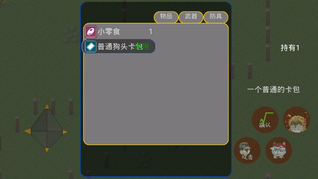 狗頭卡包III Android版