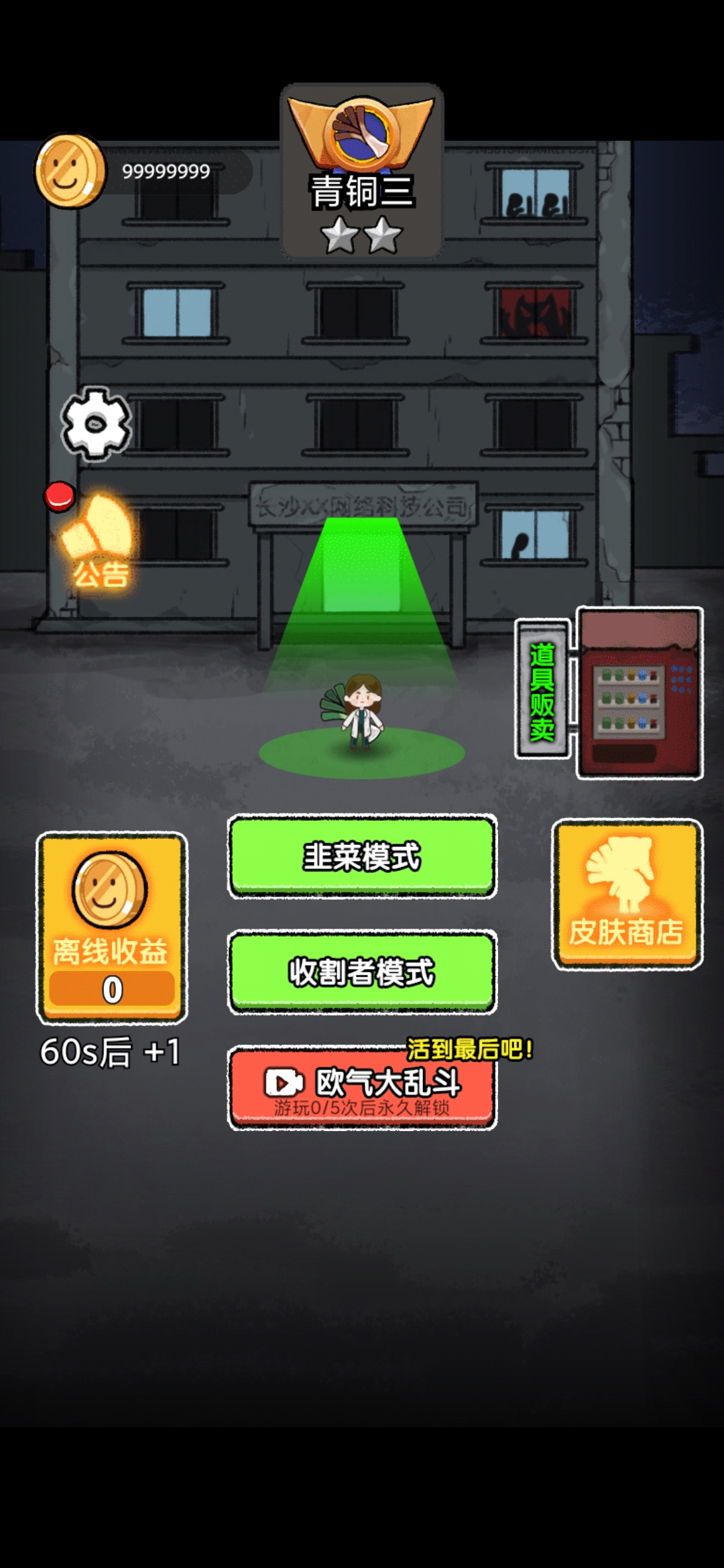 無限金幣版免廣告的共同發(fā)育