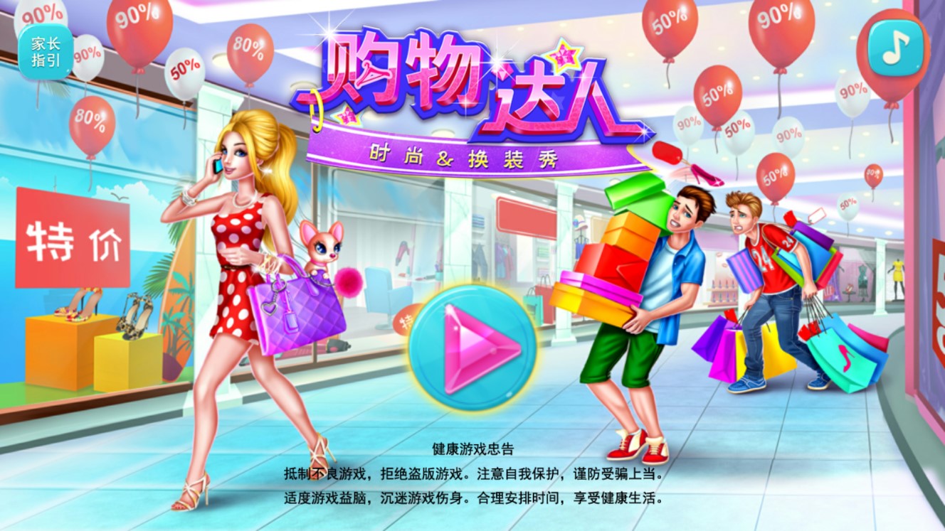 時尚購物達人正式版