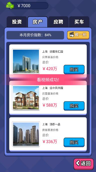 人生決策模擬游戲