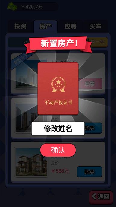 人生決策模擬游戲