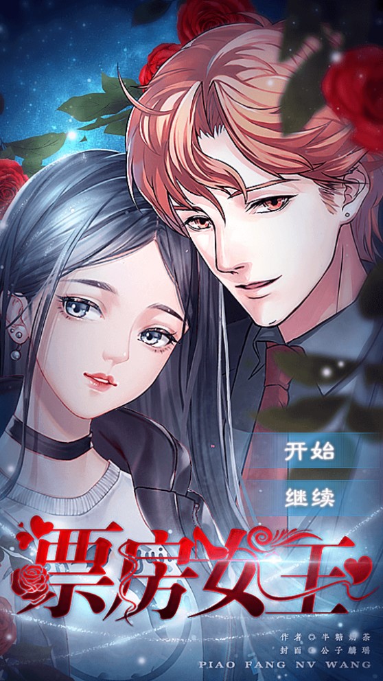票房女王金手指破解版