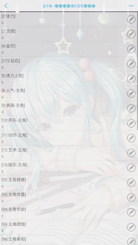 票房女王金手指破解版