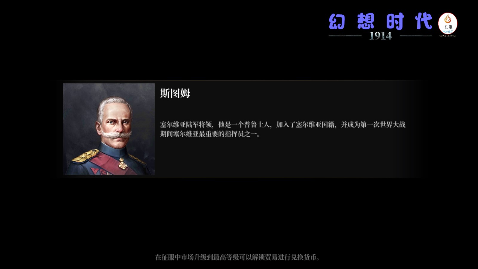 幻想時(shí)代1914中文翻譯版
