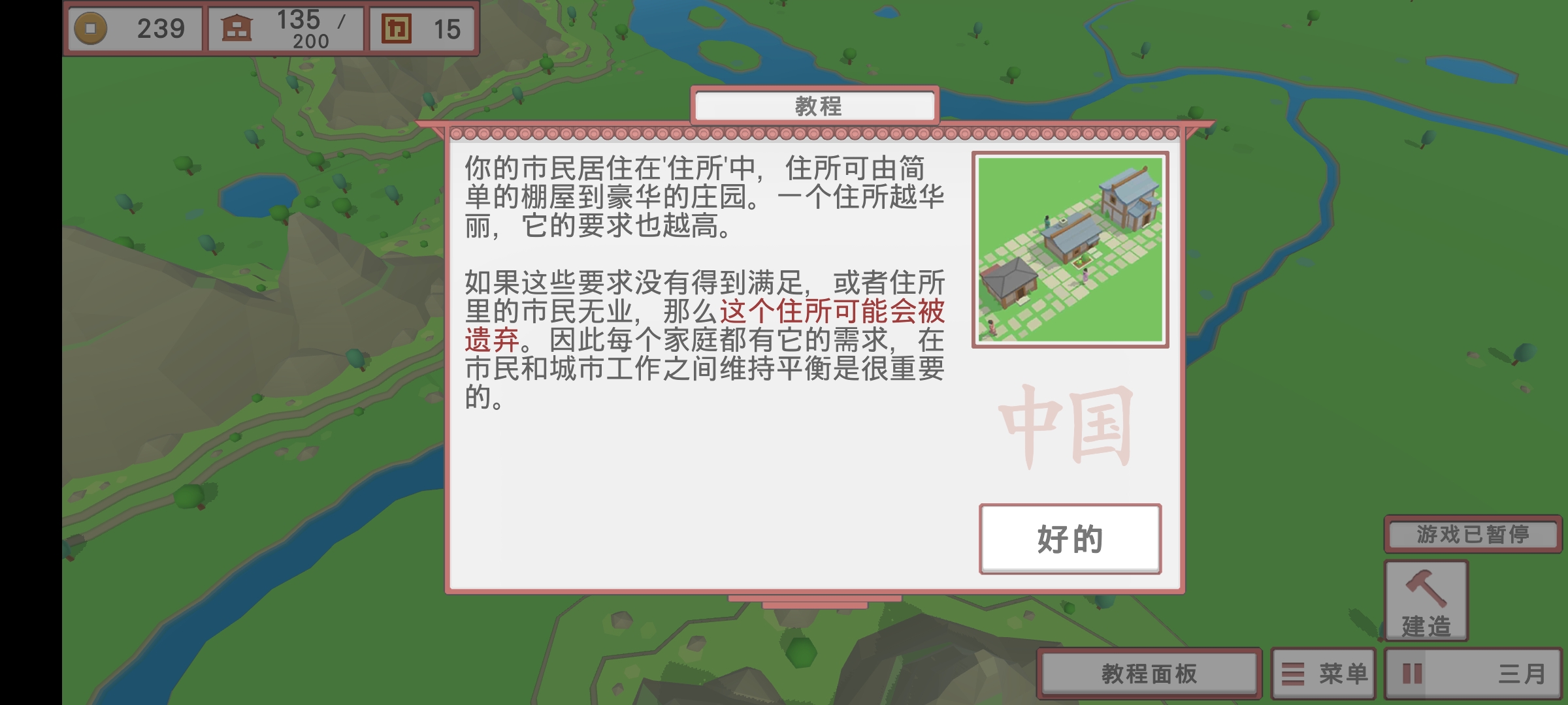 中華時(shí)代建設(shè)者官方版