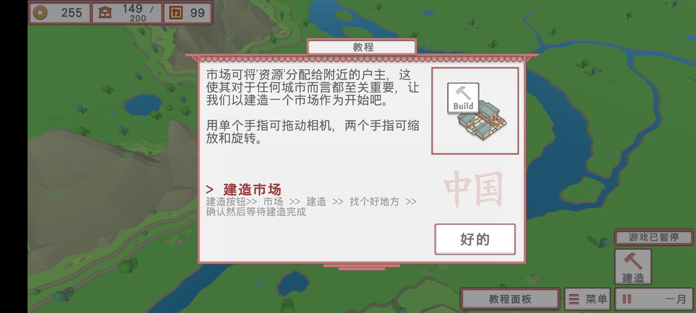 中華時(shí)代建設(shè)者官方版