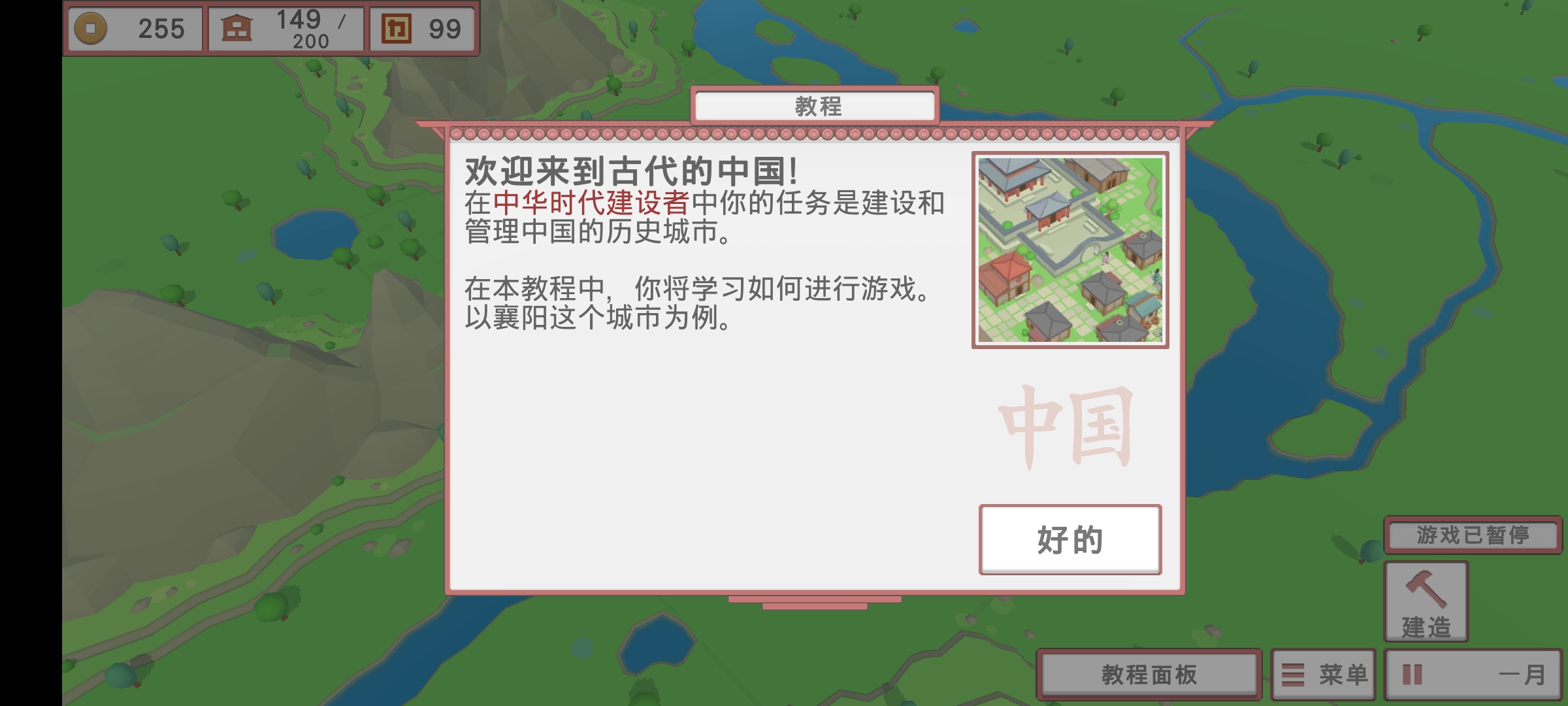中華時(shí)代建設(shè)者官方版