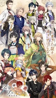 文豪與煉金術士官方版