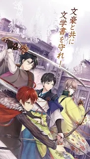文豪與煉金術士官方版
