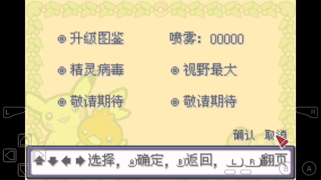 口袋妖怪藍星作弊菜單版（半漢化版）