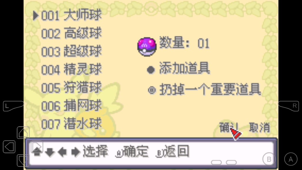 口袋妖怪藍星作弊菜單版（半漢化版）