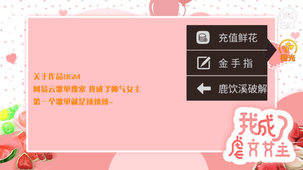 我成為了虐文女主：EXO橙光手游版