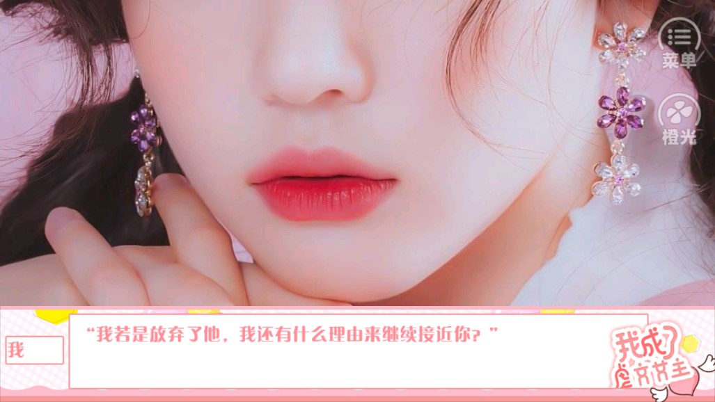 我成為了虐文女主：EXO橙光手游版