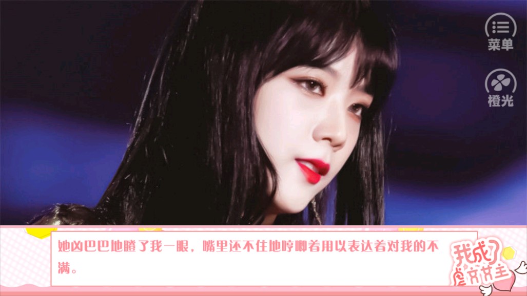 我成為了虐文女主：EXO橙光手游版