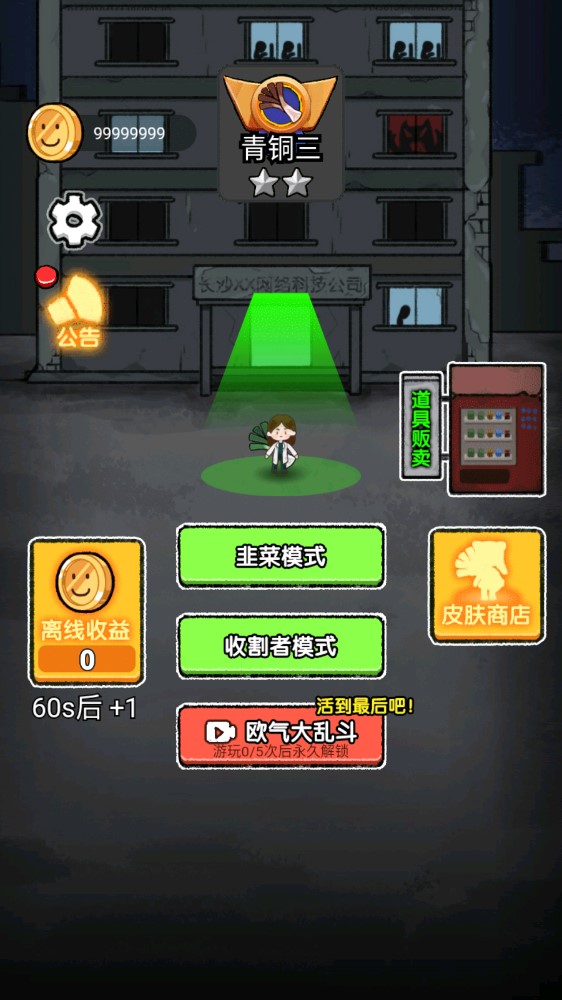 共同發(fā)育開朗破解版(網(wǎng)友版)
