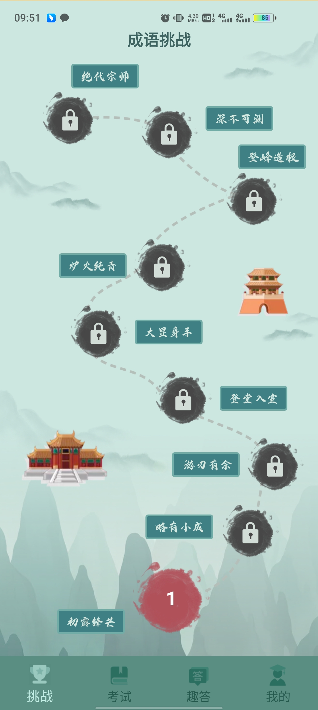 成語(yǔ)挑戰(zhàn)者正式版
