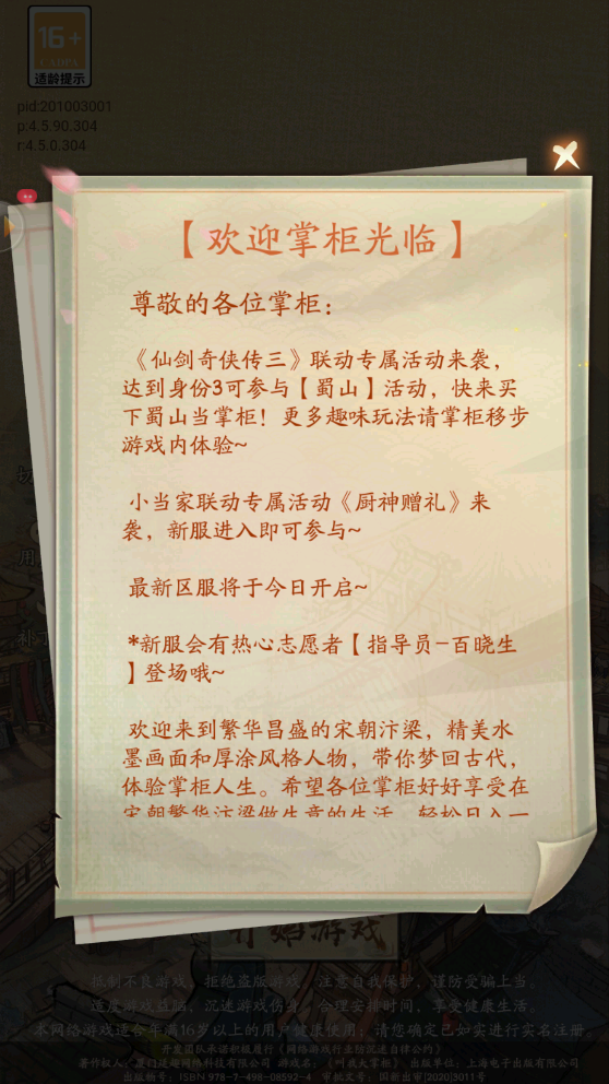 在大宋成為首富最新篇