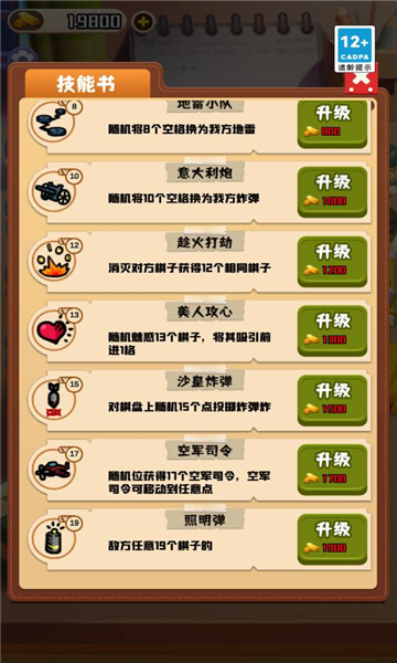 萬寧軍棋大招版最新版本