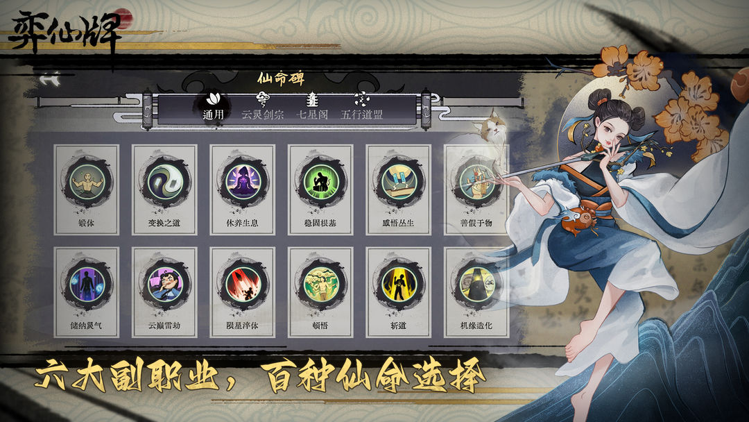仙牌棋官方版