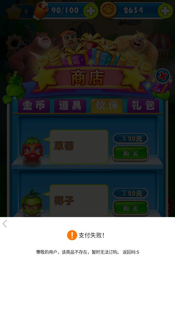 熊出沒：極限彈射內(nèi)購破解版本