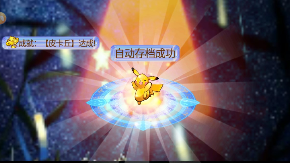 口袋妖怪星墜內(nèi)購破解版本(寵物王國星墜)