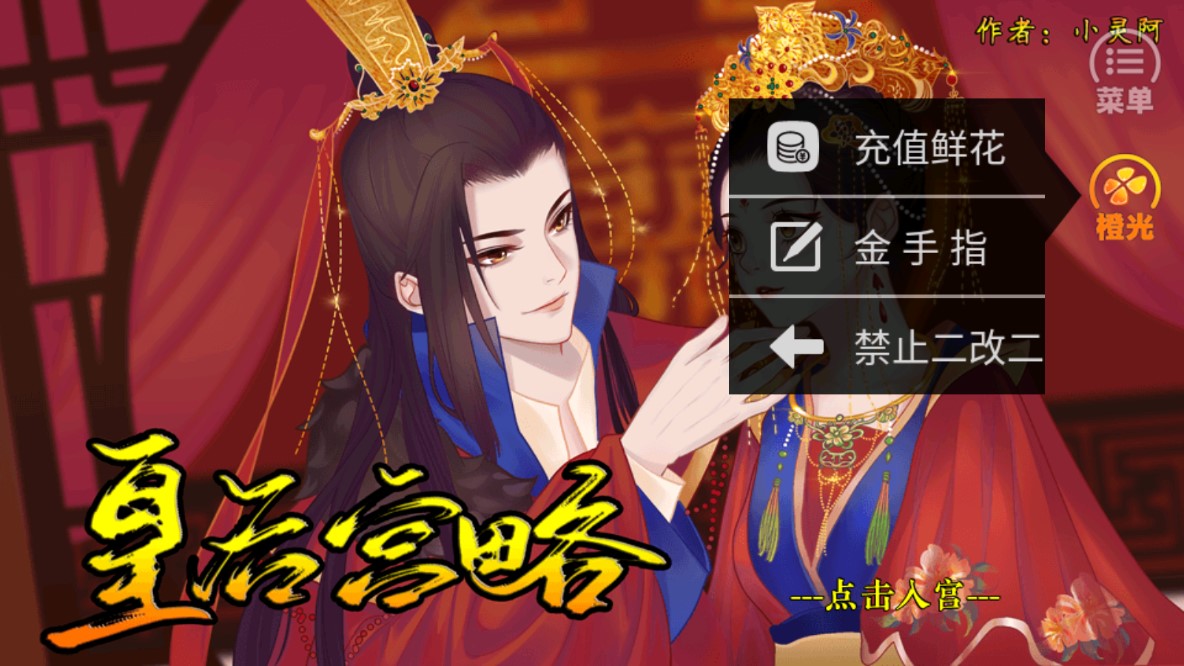 皇后宮略金手指版(皇后宮略♥婳紗缺席)