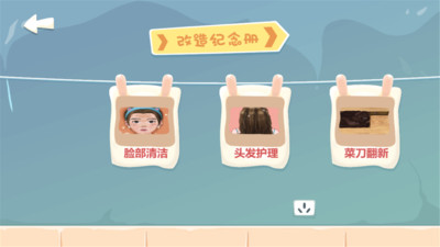 超級美妝師新版本游戲