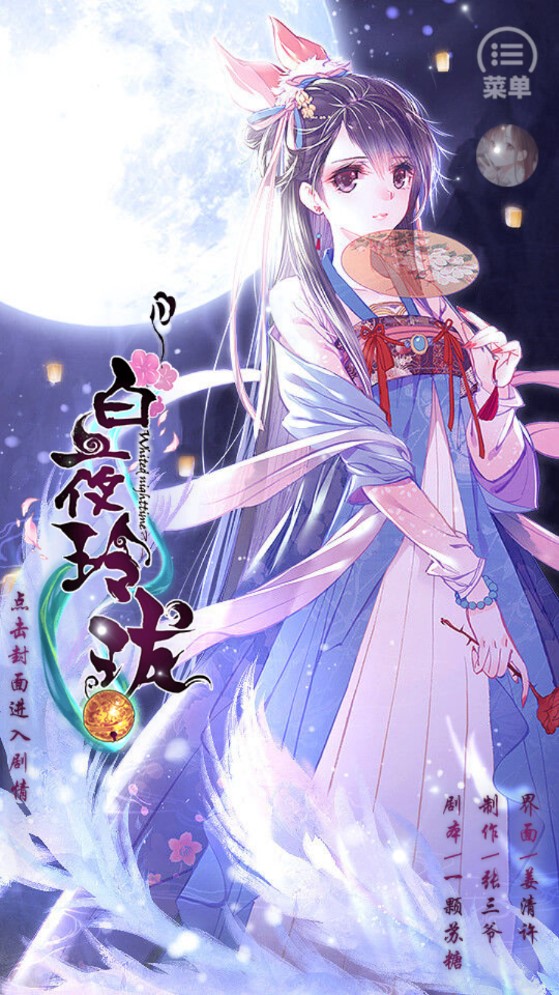 白夜玲瓏金手指破解版