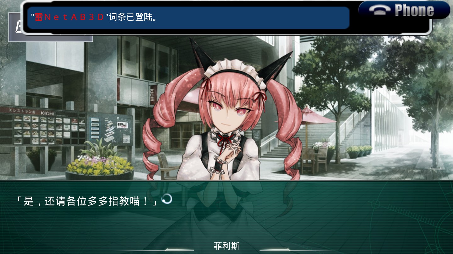 命運(yùn)石之門線性約束表征圖安卓漢化版