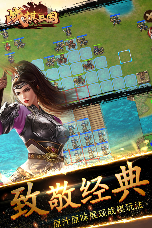 三國戰(zhàn)棋官方版