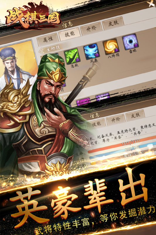 三國戰(zhàn)棋官方版