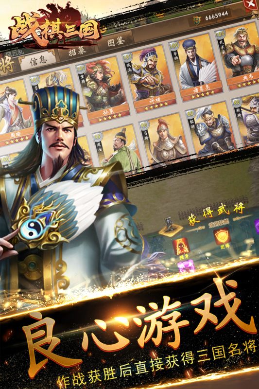 三國戰(zhàn)棋官方版