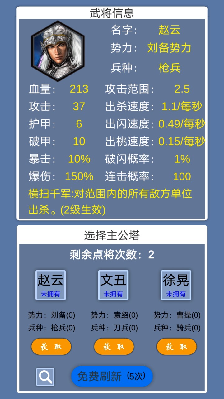 三國官方版塔防游戲