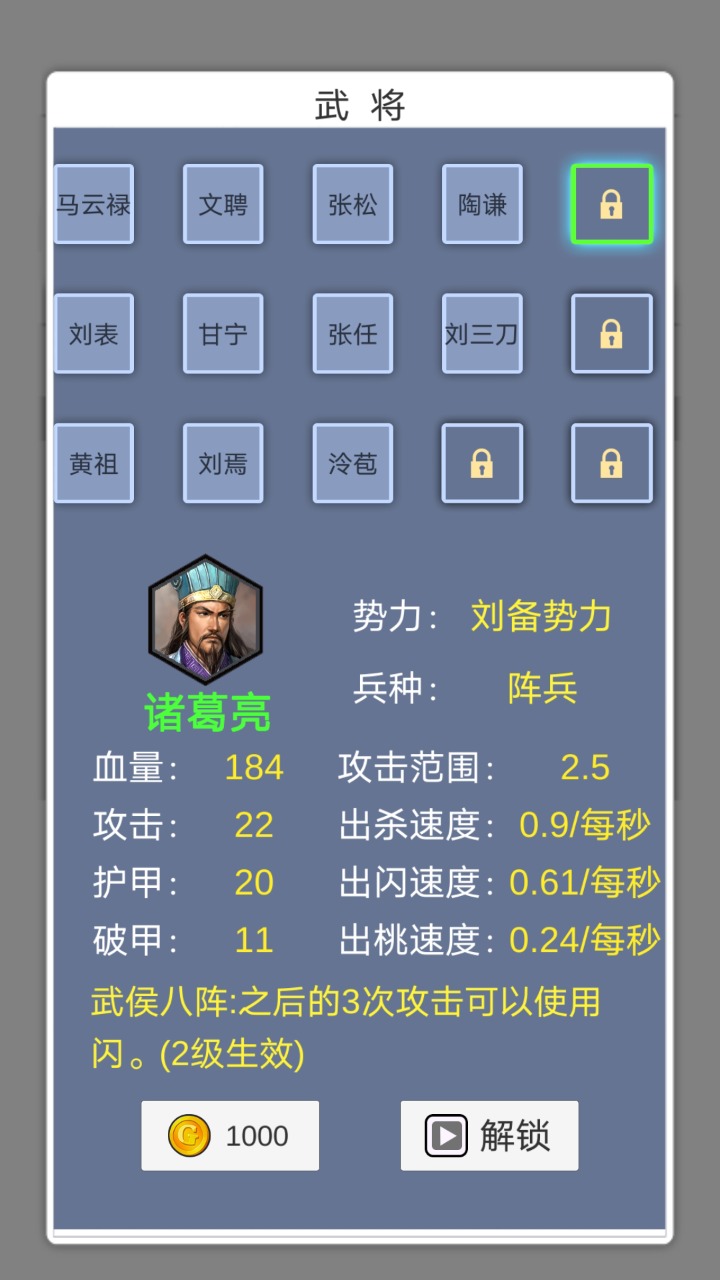三國官方版塔防游戲