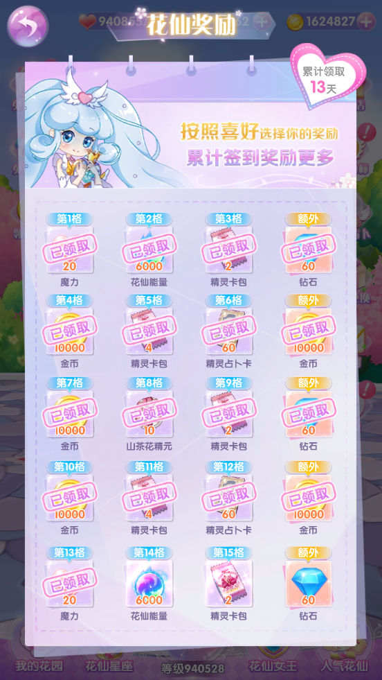 小花仙精靈樂園無限資源版