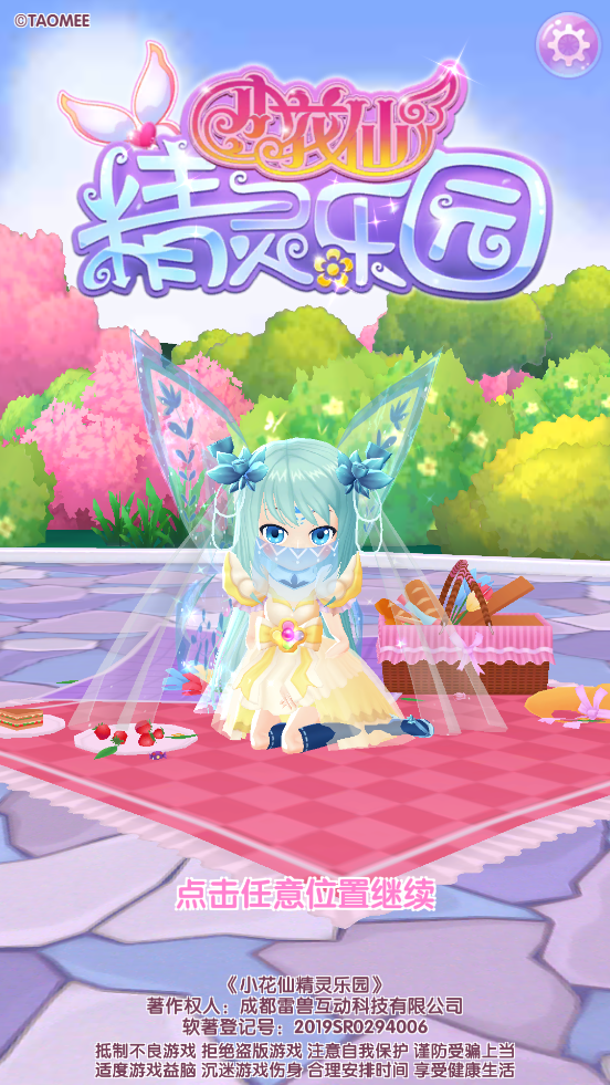 小花仙精靈樂園無限資源版