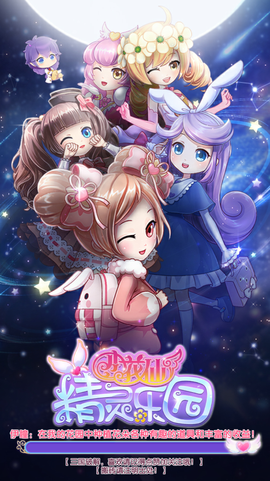 小花仙精靈樂園無限資源版