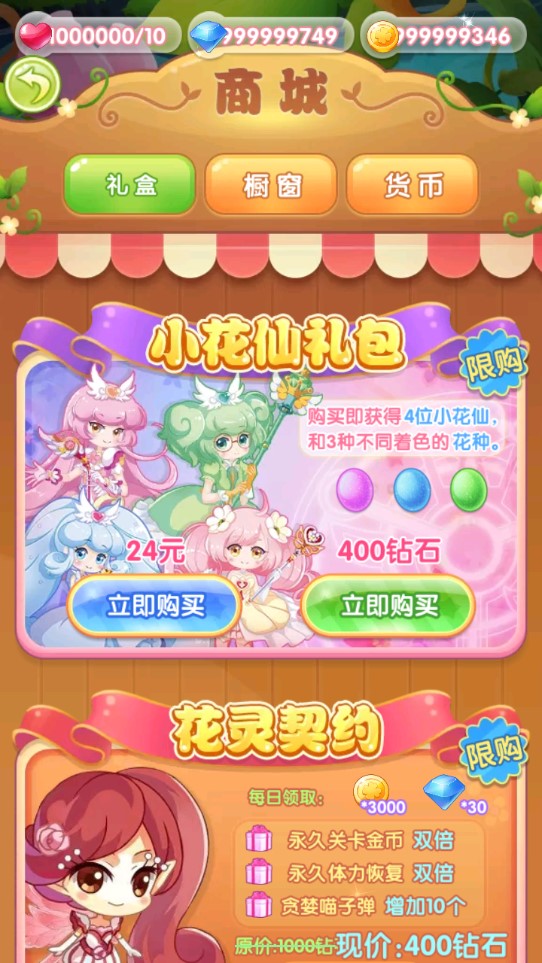 小花仙守護(hù)天使無限資源版