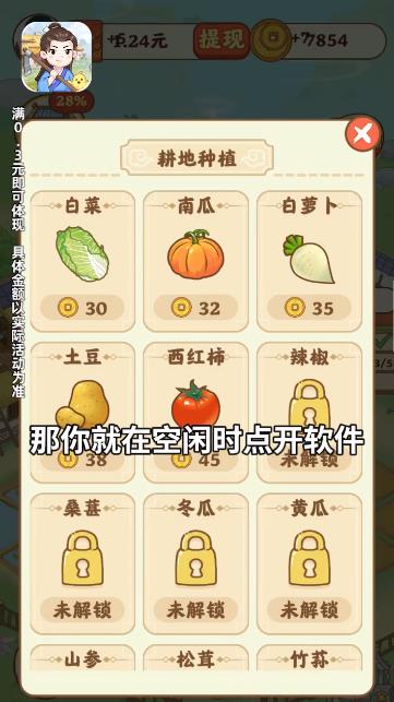 田園人生手機版
