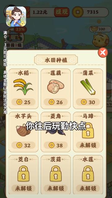 田園人生手機版