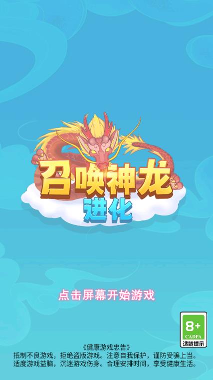 召喚神龍進化版修改版