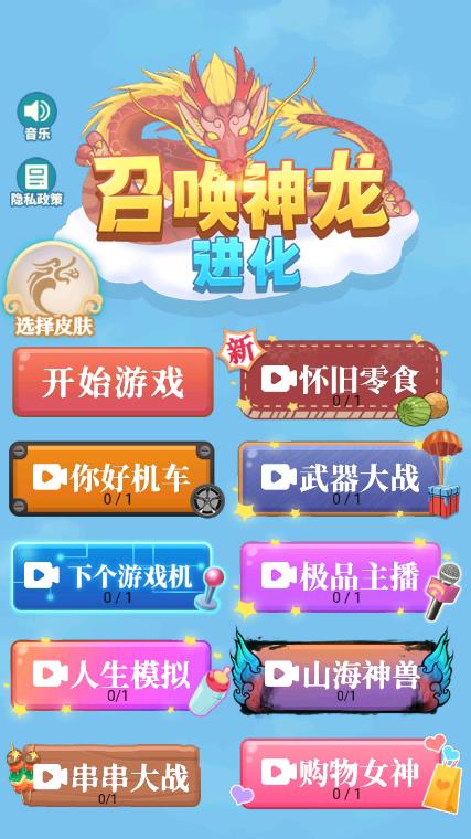 召喚神龍進化版修改版