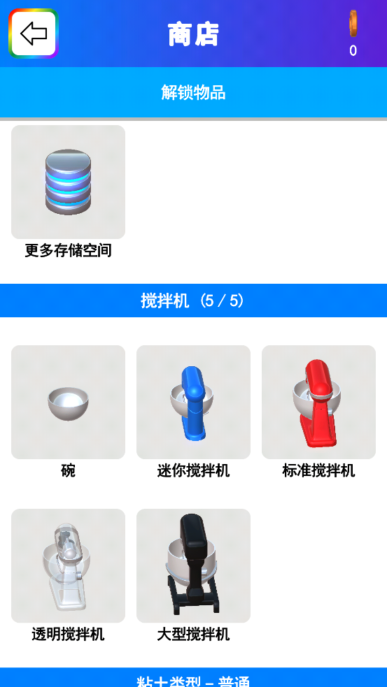 最新版本的粘土彩泥模擬器
