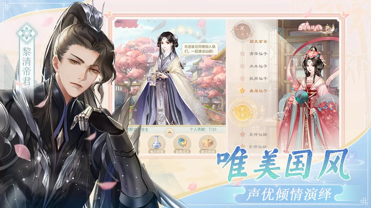 仙與仙游游戲正版下載