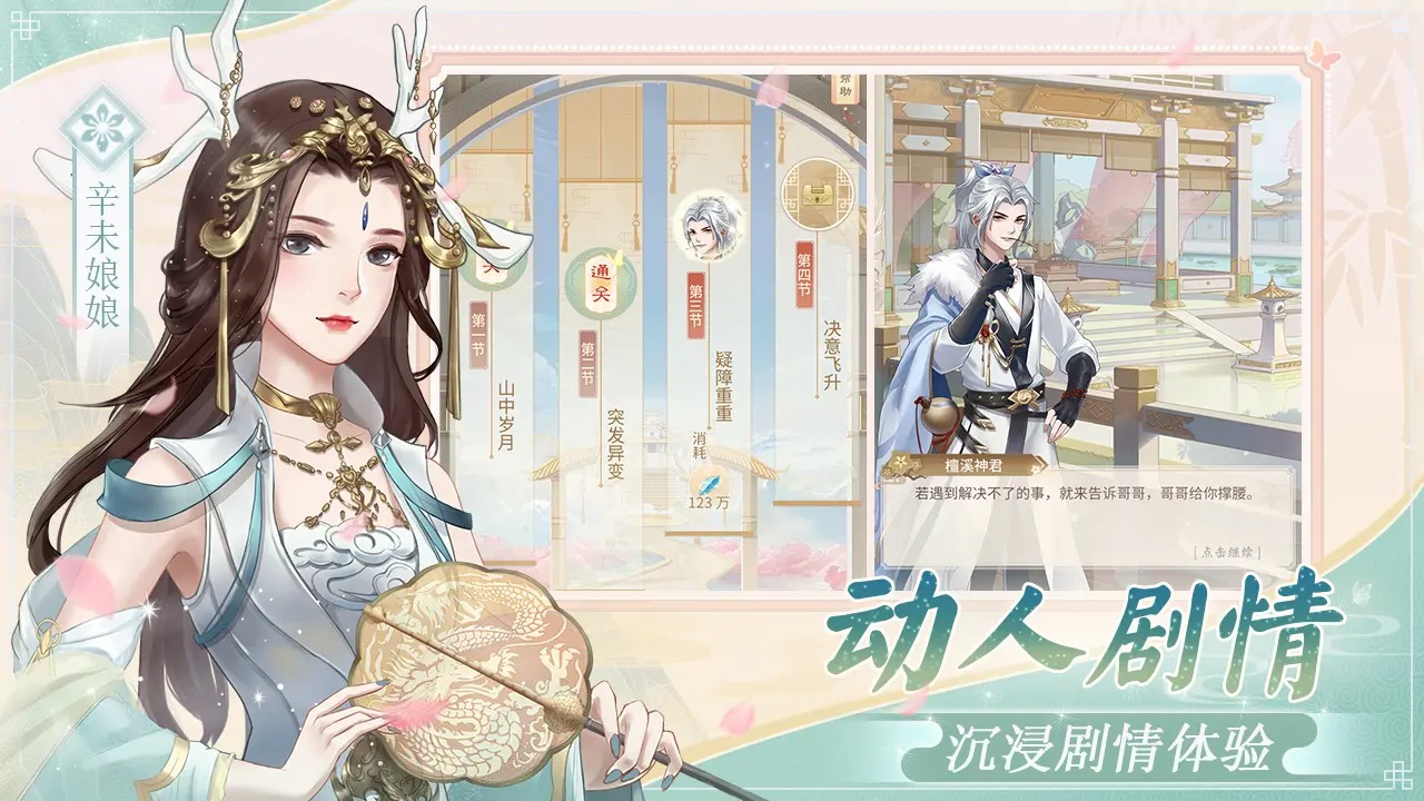 仙與仙游游戲正版下載