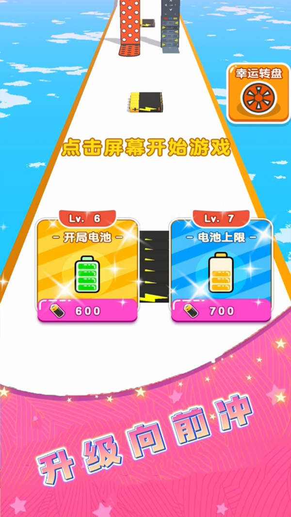 電池快充游戲