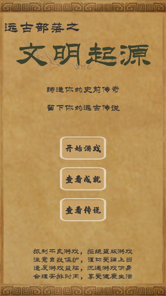 文明起源游戲改版