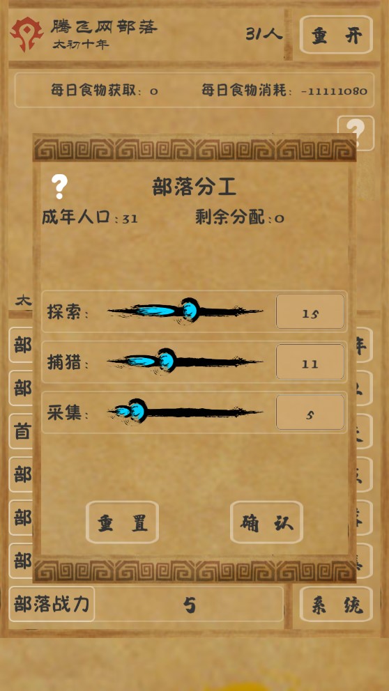 文明起源游戲改版