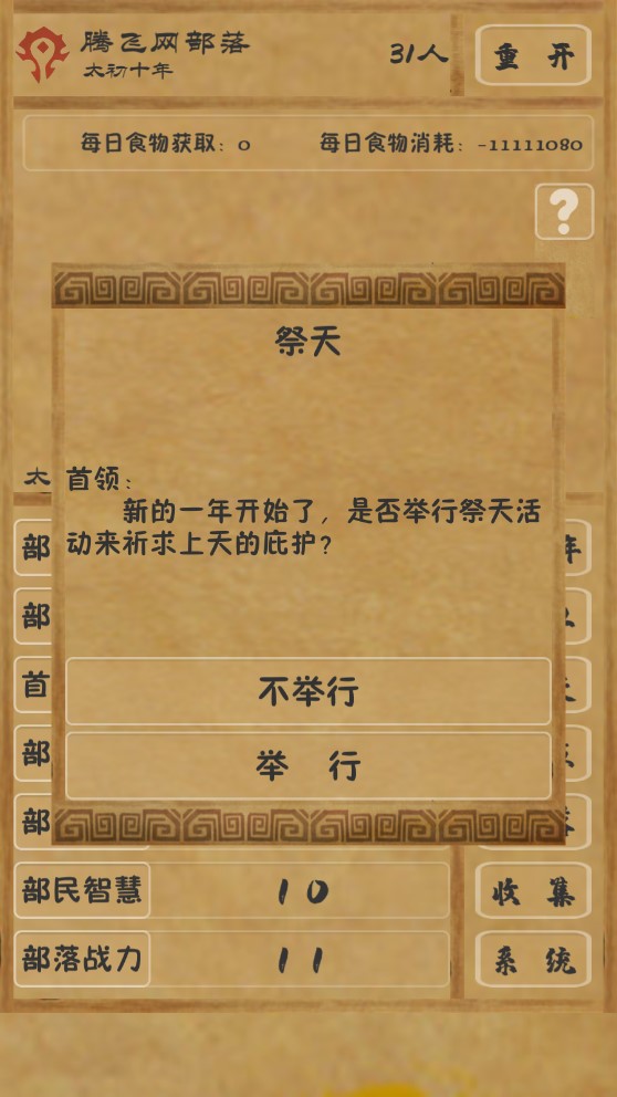文明起源游戲改版