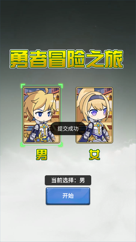 勇者探險之旅官方版